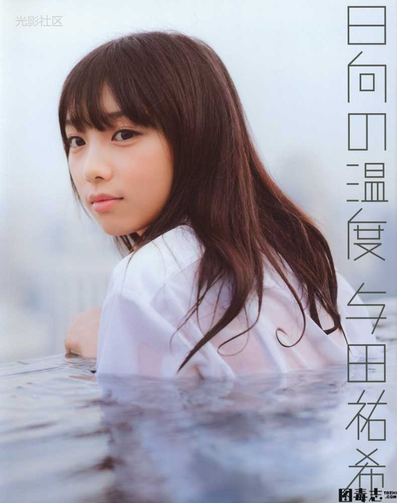 乃木坂46 与田祐希ファースト写真集『日向の温度』-光影社区