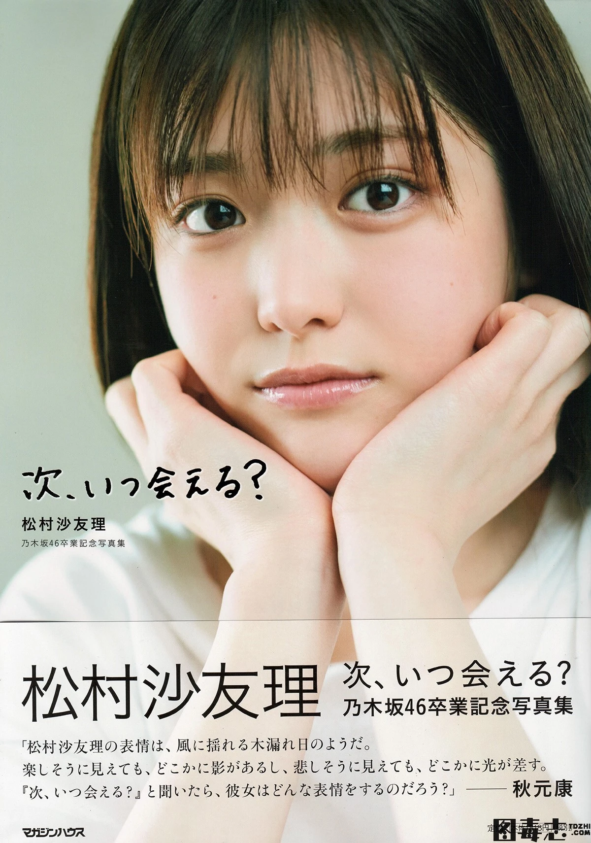 [松村沙友理] 《次、いつ会える》  乃木坂46卒業記念写真集-光影社区