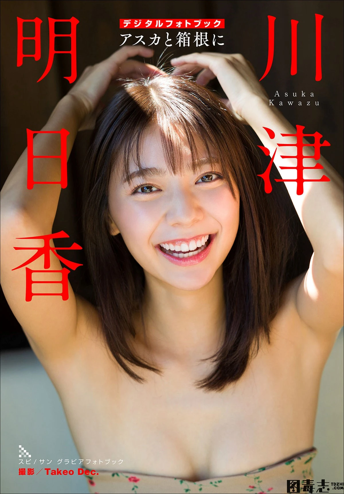 [川津明日香] 春風な彼女-光影社区